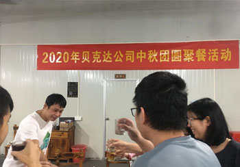 2020年貝克達(dá)公司中秋團(tuán)圓聚餐活動