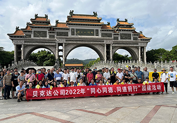 貝克達(dá)公司2022年“同心同德、同道前行”團(tuán)建活動