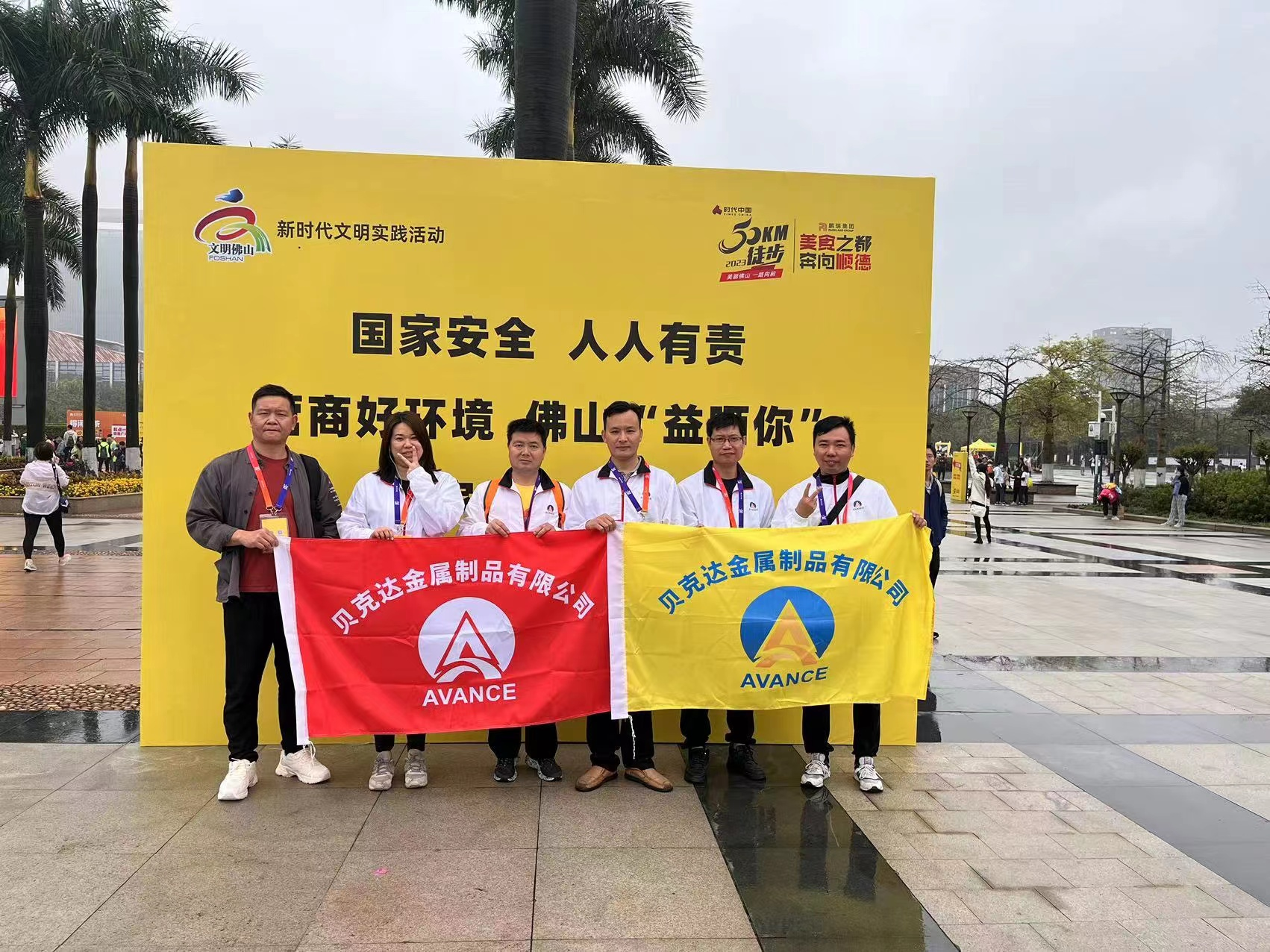 貝克達(dá)參加2023佛山50公里徒步活動簡報